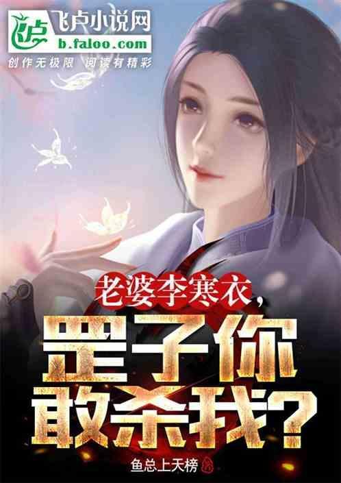 李寒衣是男的还是女的