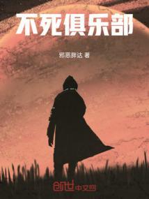 不死鸟足球队