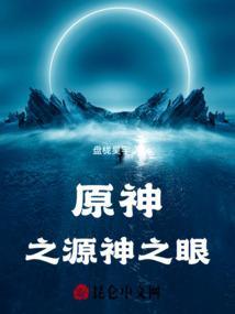 原神神之眼怎么拿