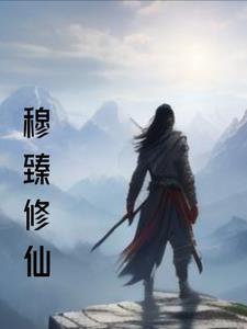 穆姸