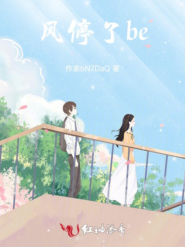 风停了雨知道
