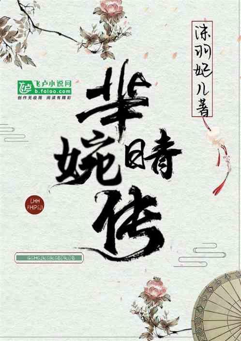 芈月传芈姝下场