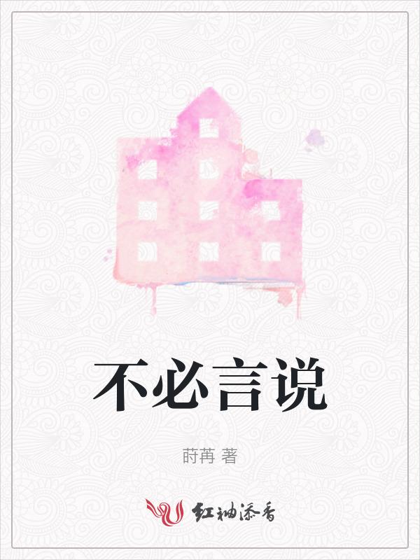 不必言语
