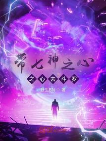 七神没了神之心