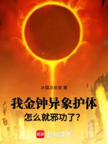 怎么就邪功了免费