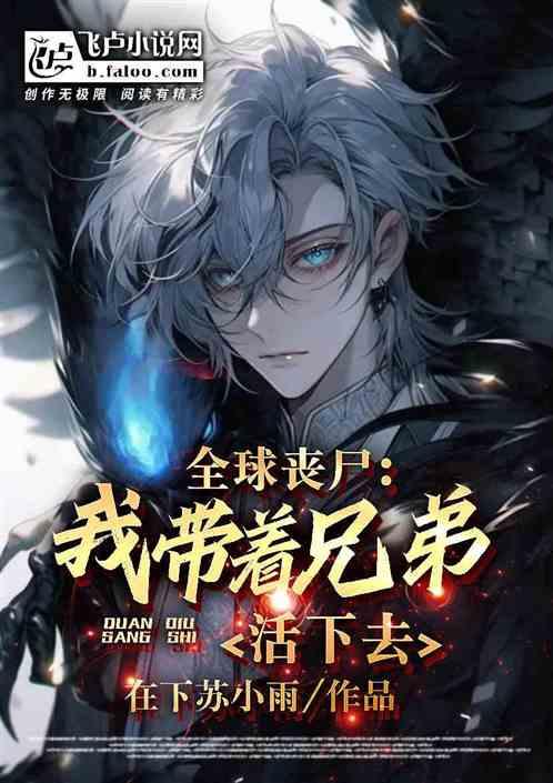 全球丧尸无弹窗免费