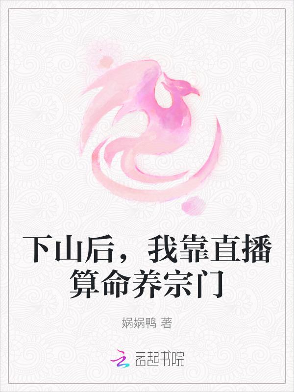她靠玄学撩大佬免费阅读