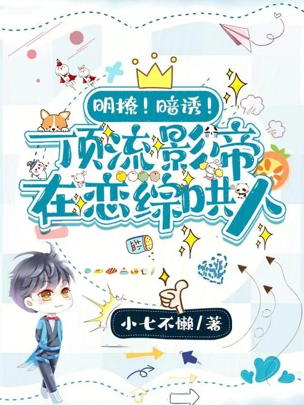顶流暗恋影帝的