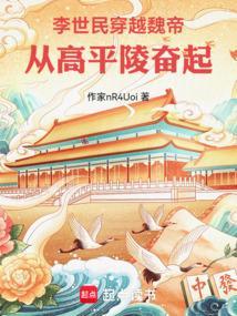 李世民穿越到现代电影