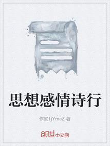 表达思想感情的古诗