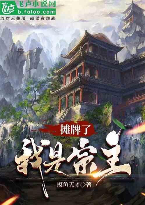 摊牌了我是最强宗主洛轻尘