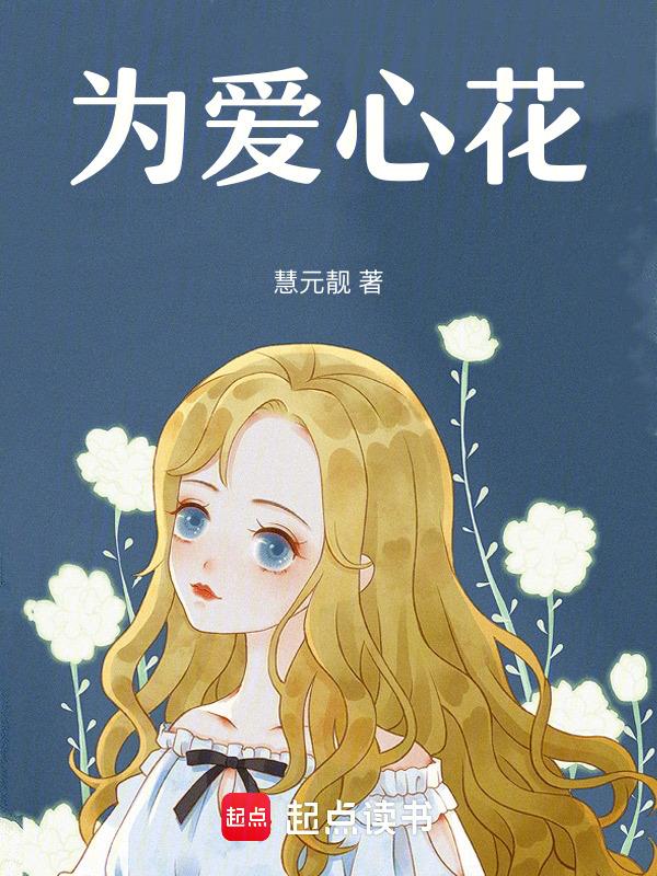 用爱心做花的方法