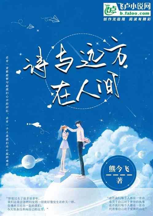 诗与远方下一句