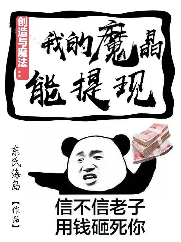 创造与魔法怎么赚魔晶
