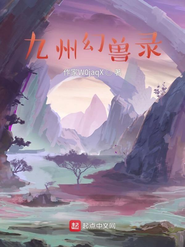 九州幻想