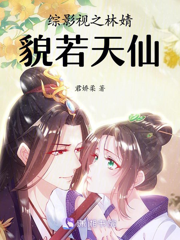 综影视含林一