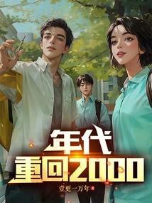 年代重回1996当警察
