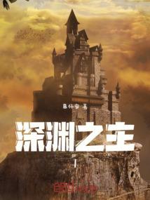 深渊之主马努斯