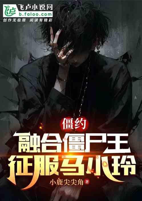 僵约全本