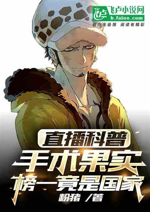手术果实图鉴
