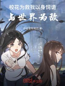 校花为救父亲