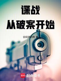 从谍战世界开始