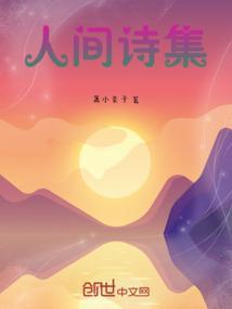 人间词话是诗集吗