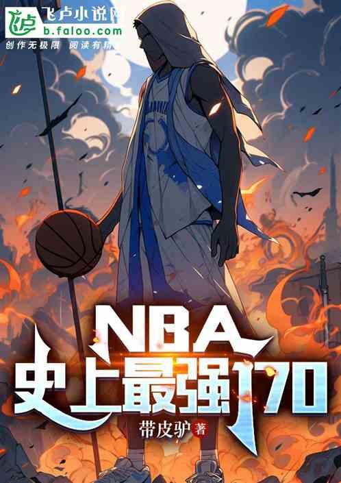 nba史上最强中锋