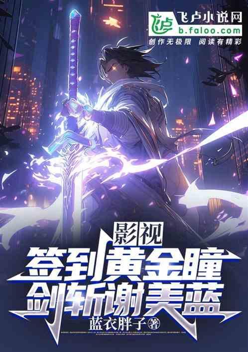 开局签到黄金瞳