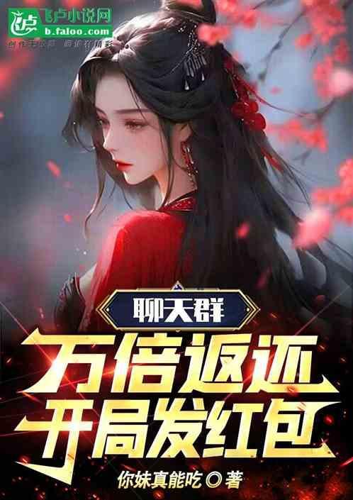 聊天群里抢神仙发的红包