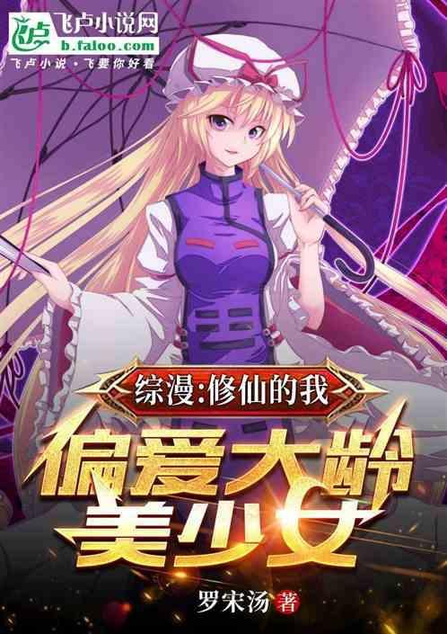 综漫修仙类