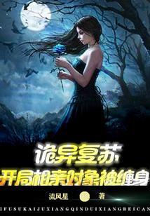 诡异复苏开局最强僵尸