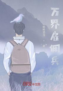 万界雇佣兵键盘