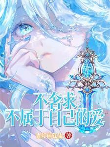 不奢求的意思是什么