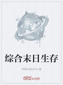 末日生存 游戏