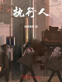 执行人是指什么人