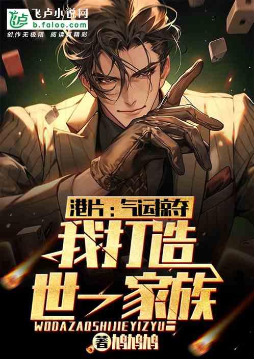 气运流争霸长篇