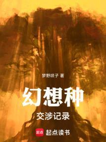 幻想种交涉记录txt