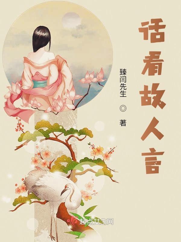 “看过故人终场戏 淡抹最适宜”