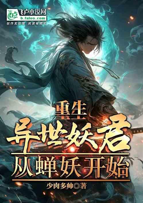 从聊斋开始的琴仙