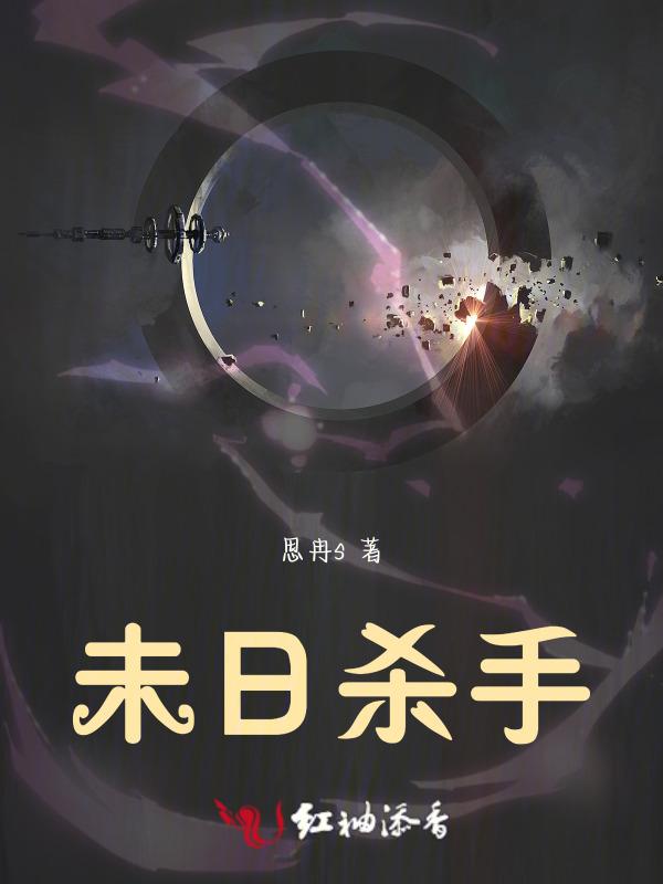 末日杀医