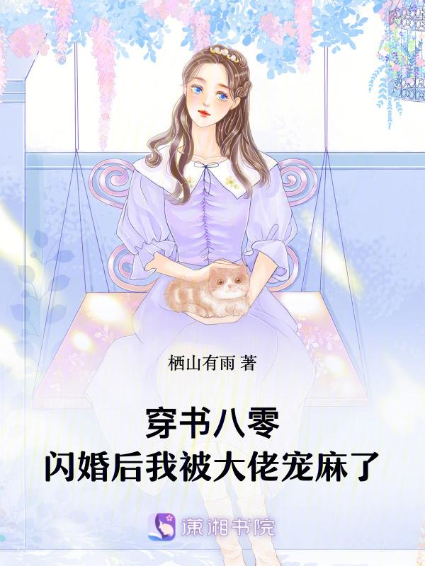 3.穿书八零后我成了团宠