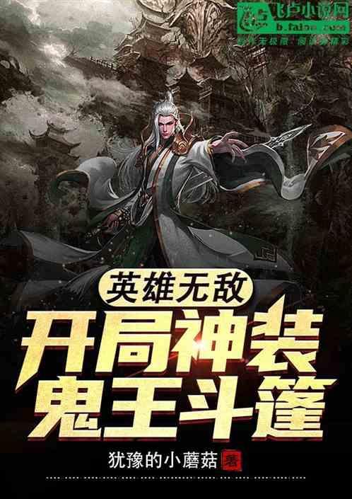 英雄无敌鬼城攻略