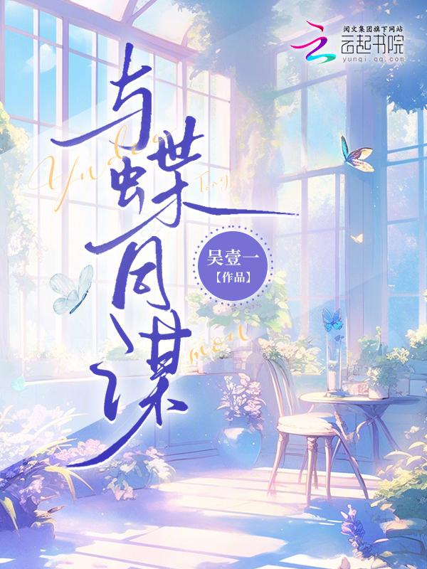 与谍同谋演员