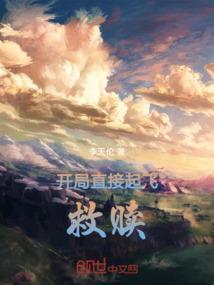 开局我开了一架直升机去报道