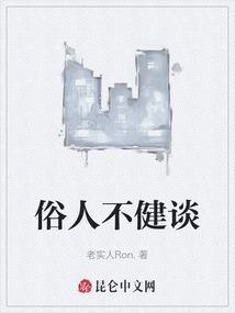 俗人俗不可耐是什么意思