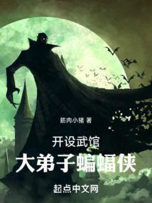 大弟子蝙蝠侠免费