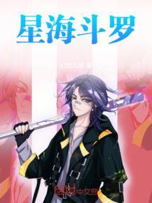 海星斗罗是男是女