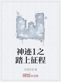 神迹第一季