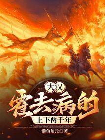 霍去病简介
